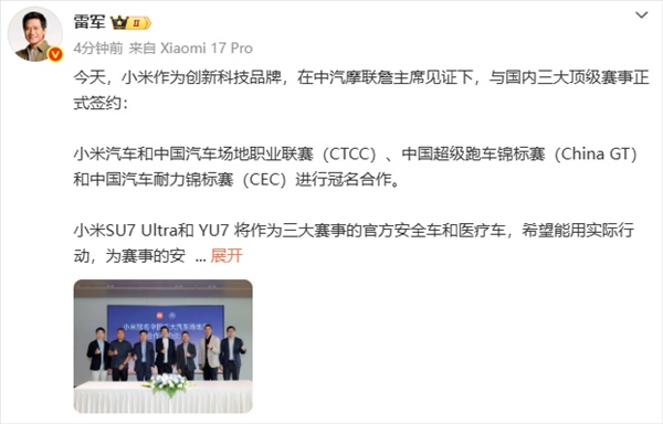 小米冠名CTCC等三大赛事,深度融入赛车圈层;安全车医疗车双双亮相,助力专业竞技 汽车科技