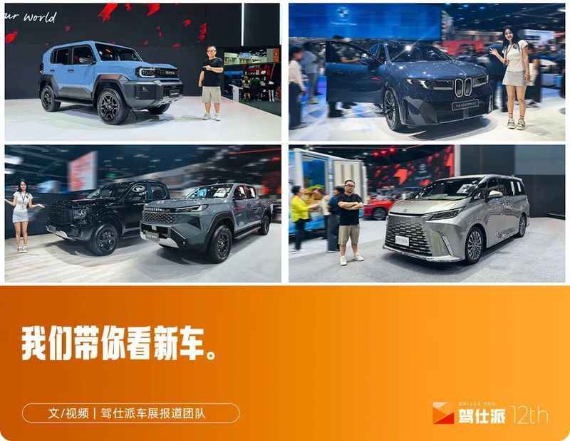 在曼谷车展,我看到了国产车的"出海战法" 汽车科技