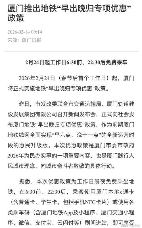  厦门地铁「晨夜免费」政策：技术实现路径与运营策略深度解析 新闻 厦门地铁「晨夜免费」政策：技术实现路径与运营策略深度解析 新闻 厦门地铁「晨夜免费」政策：技术实现路径与运营策略深度解析 新闻 厦门地铁「晨夜免费」政策：技术实现路径与运营策略深度解析 新闻