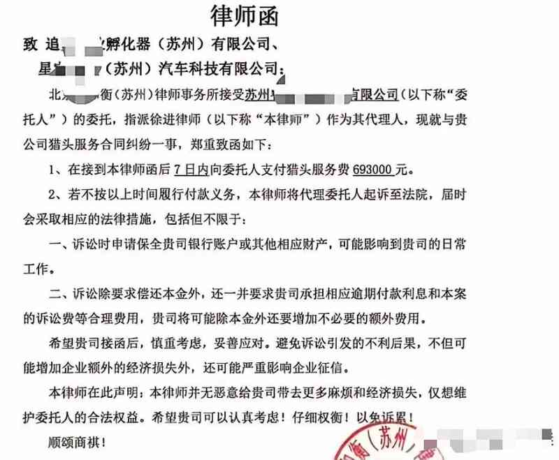  【深度】追觅造车猎头费纠纷复盘：69.3万背后的商业逻辑与行业潜规则 企业服务
