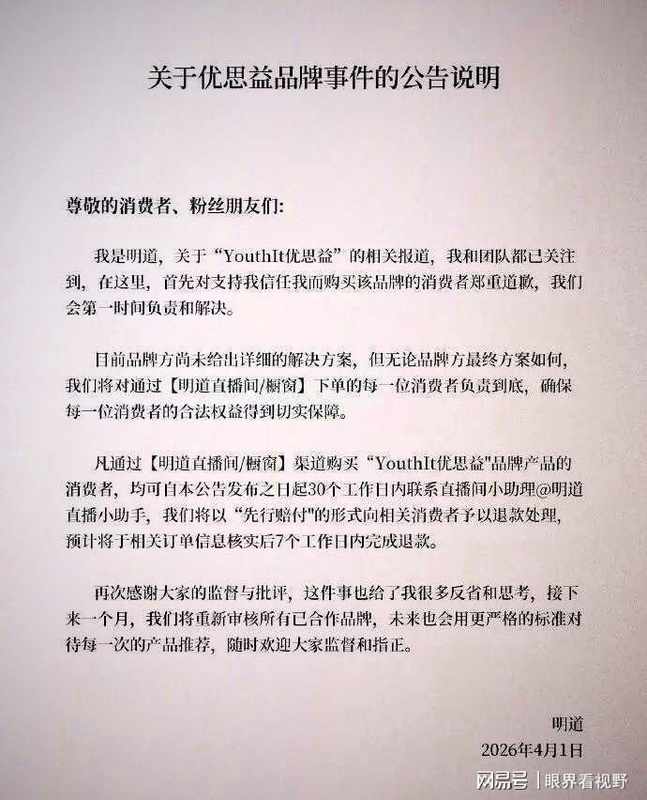 直播带货选品黑箱:三位明星为何在「优思益」事件中集体失守 新闻 直播带货选品黑箱:三位明星为何在「优思益」事件中集体失守 新闻 直播带货选品黑箱:三位明星为何在「优思益」事件中集体失守 新闻