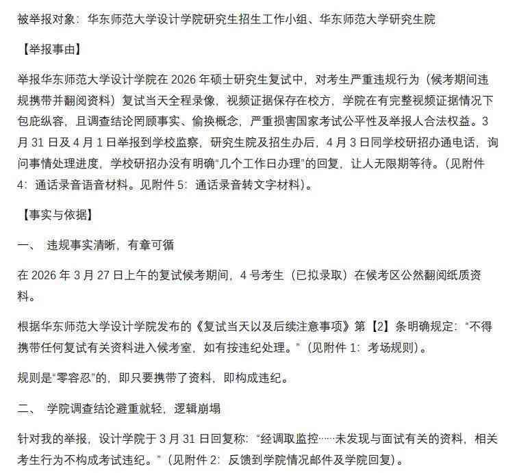  考研复试博弈论：举报机制下的利益博弈与制度反思 教育招生 考研复试博弈论：举报机制下的利益博弈与制度反思 教育招生