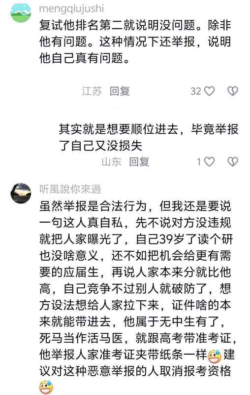  考研复试博弈论：举报机制下的利益博弈与制度反思 教育招生 考研复试博弈论：举报机制下的利益博弈与制度反思 教育招生