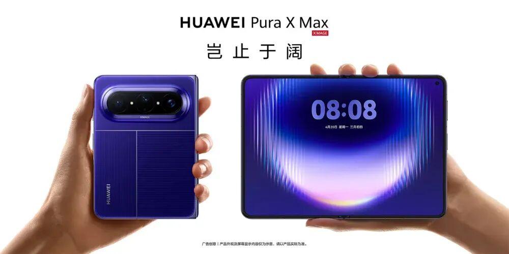 「横向大折」的技术跃迁:华为Pura X Max重新定义折叠屏形态 手机评测