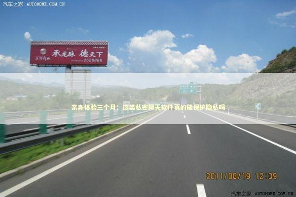 亲身体验三个月：这类私密聊天软件真的能保护隐私吗
